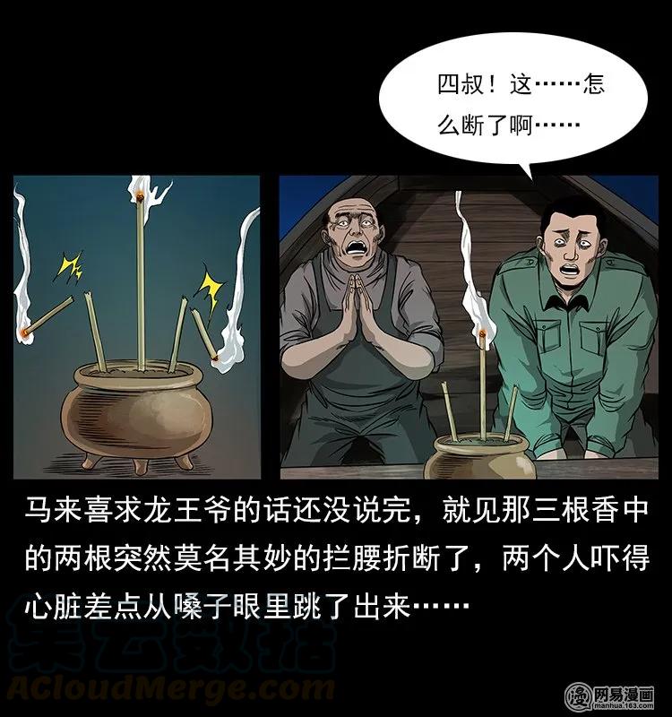 幽冥诡匠 120 勾魂鬼 第49页