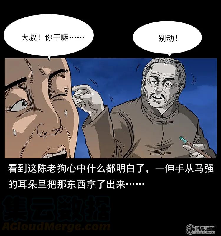 幽冥诡匠 120 勾魂鬼 第81页