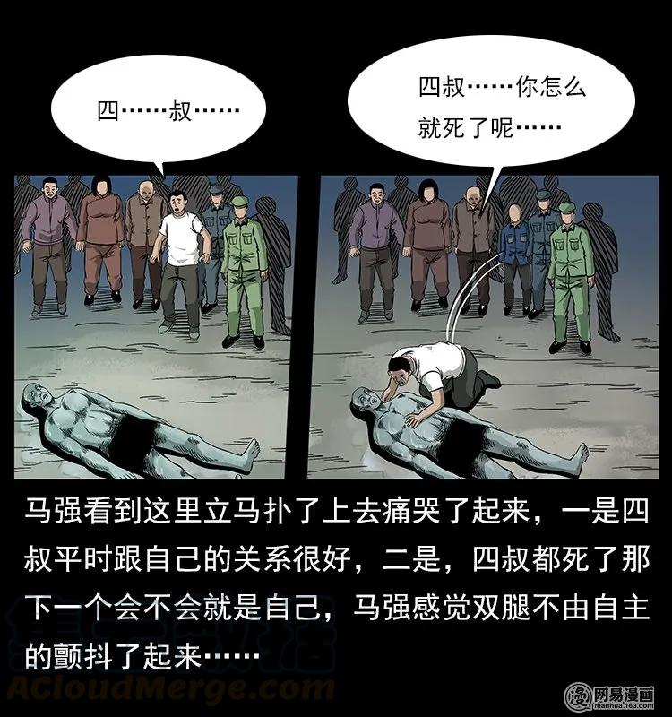 幽冥诡匠 120 勾魂鬼 第77页