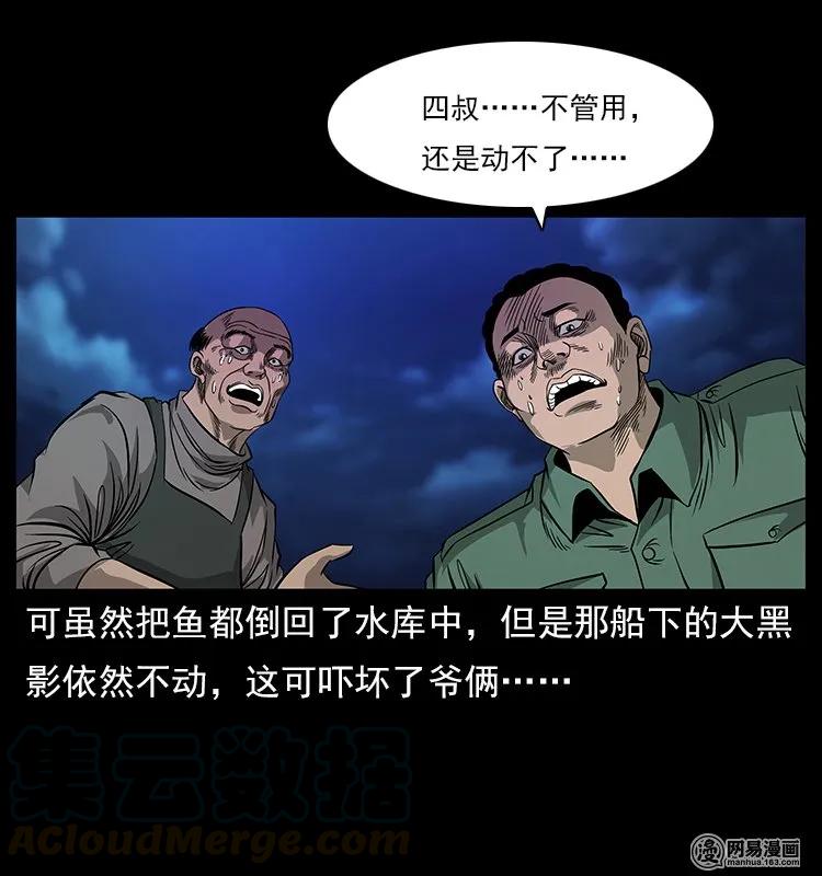 幽冥诡匠 120 勾魂鬼 第45页