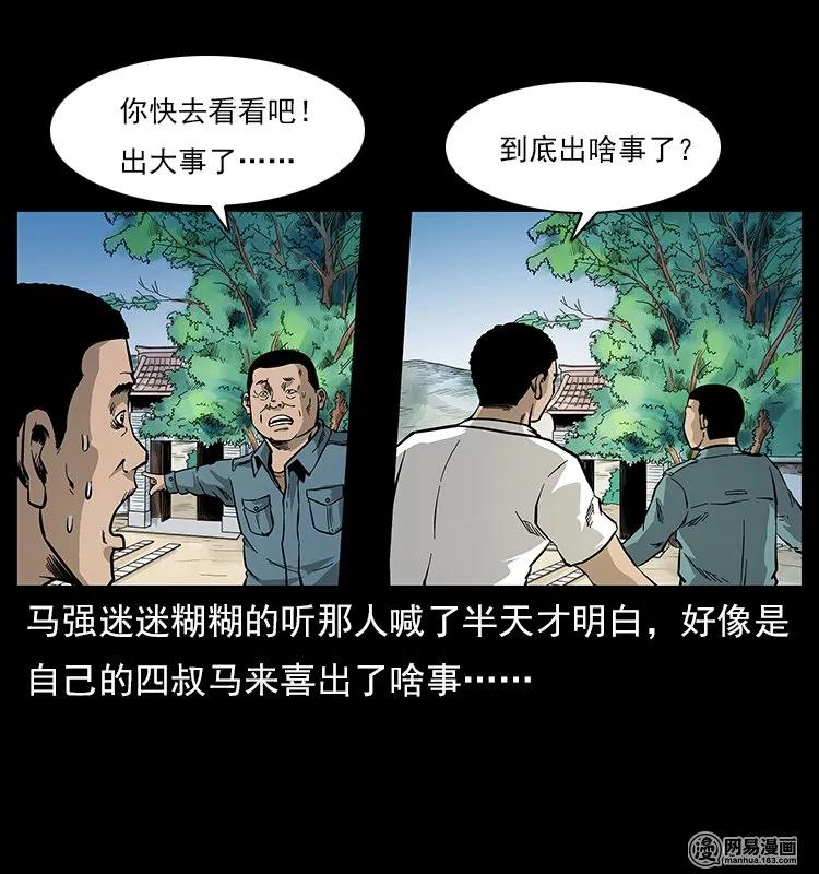 幽冥诡匠 120 勾魂鬼 第70页