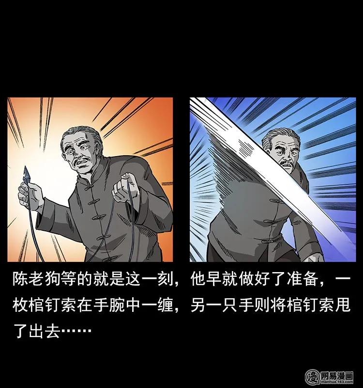 幽冥诡匠 120 勾魂鬼 第11页