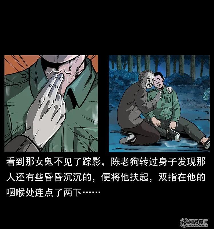 幽冥诡匠 120 勾魂鬼 第22页