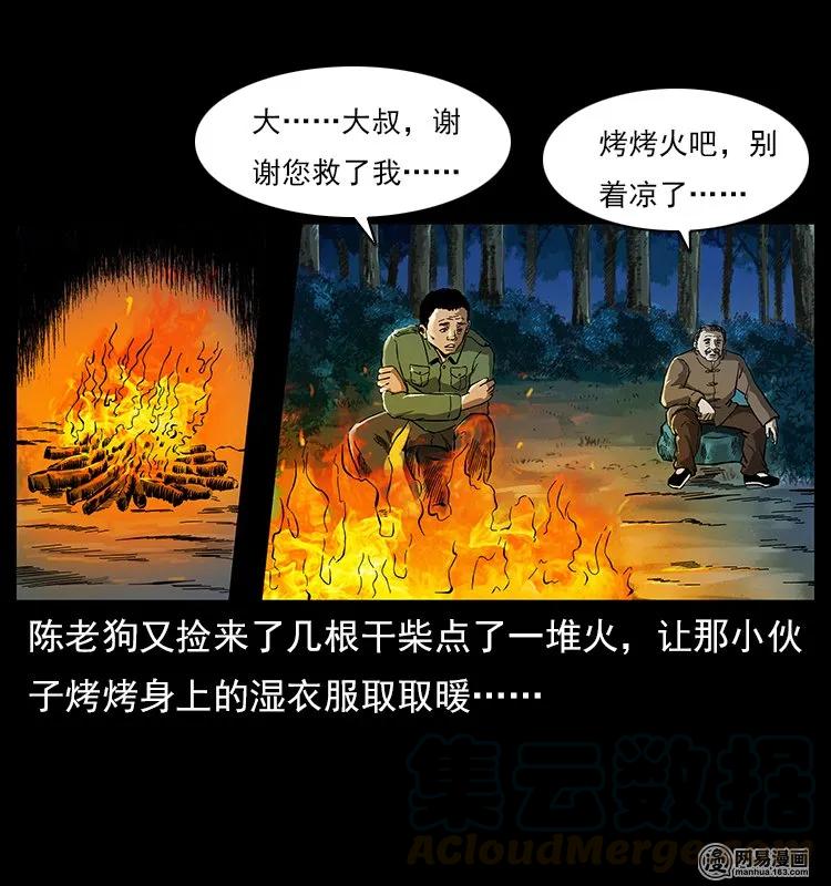 幽冥诡匠 120 勾魂鬼 第25页