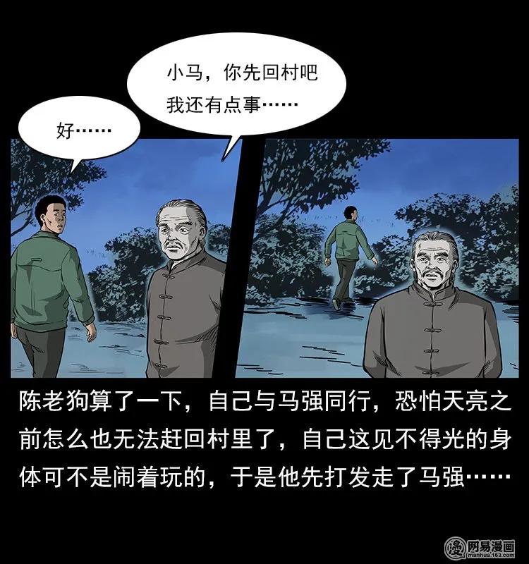幽冥诡匠 120 勾魂鬼 第88页