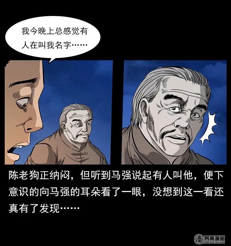 幽冥诡匠 120 勾魂鬼 第79页