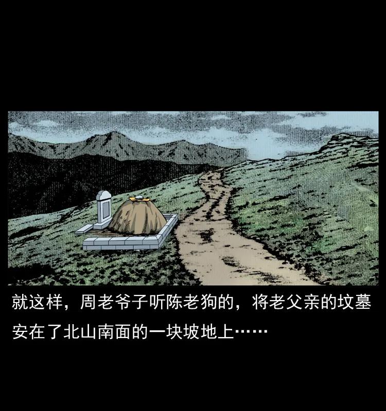 幽冥诡匠 012 迁坟 第26页