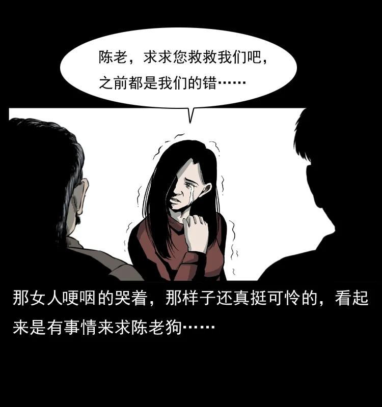 幽冥诡匠 012 迁坟 第14页