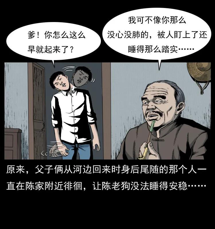幽冥诡匠 012 迁坟 第4页