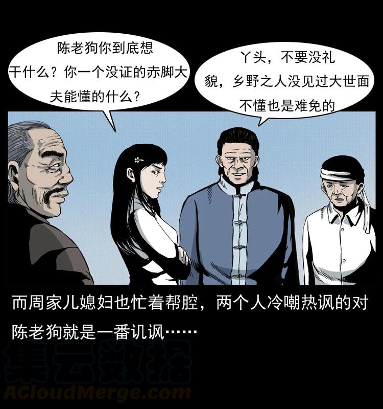 幽冥诡匠 012 迁坟 第49页