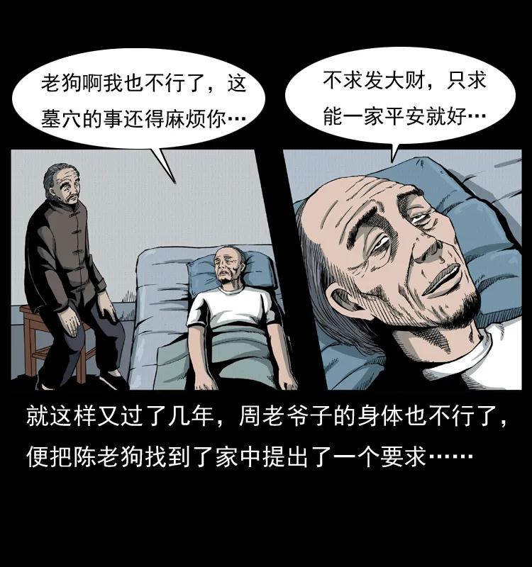 幽冥诡匠 012 迁坟 第28页