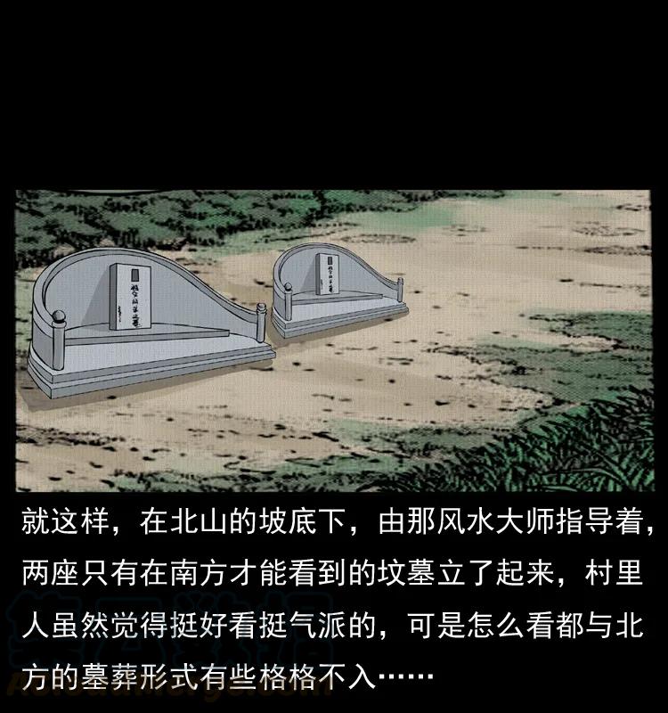 幽冥诡匠 012 迁坟 第65页