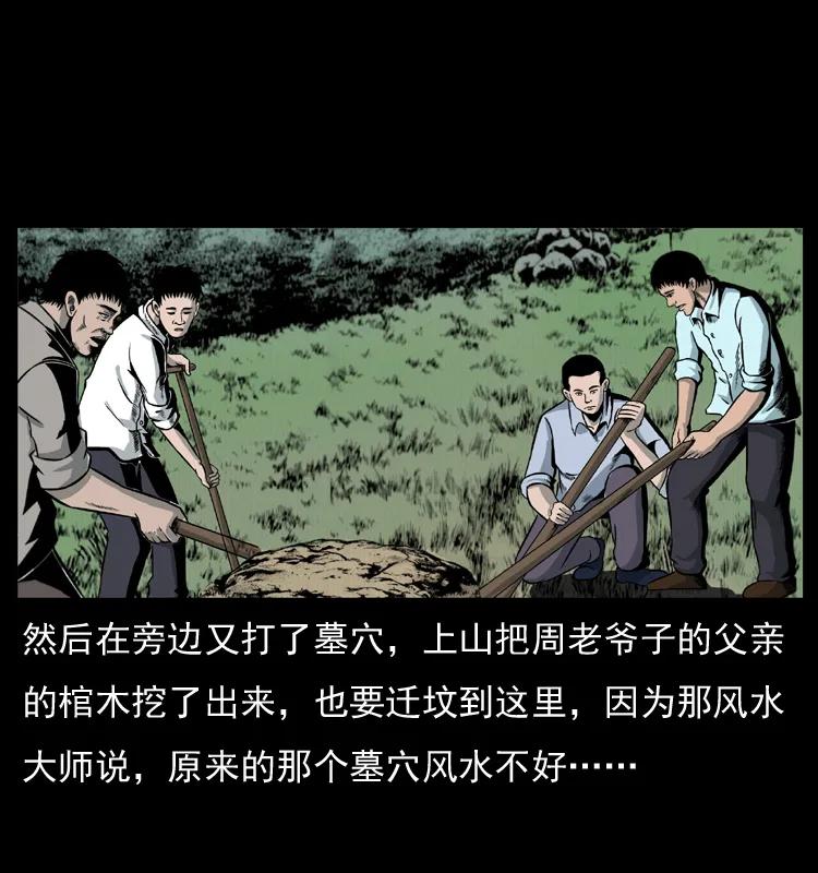 幽冥诡匠 012 迁坟 第54页