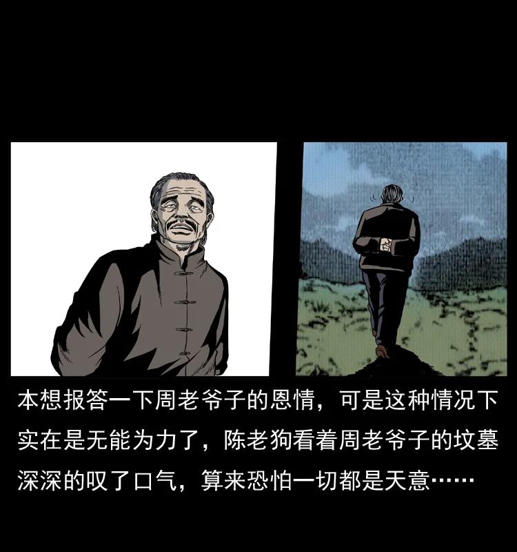 幽冥诡匠 012 迁坟 第64页