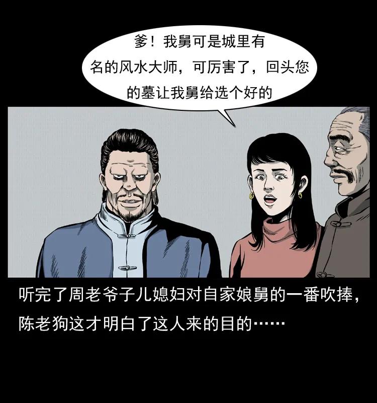 幽冥诡匠 012 迁坟 第32页