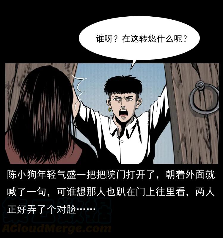 幽冥诡匠 012 迁坟 第9页