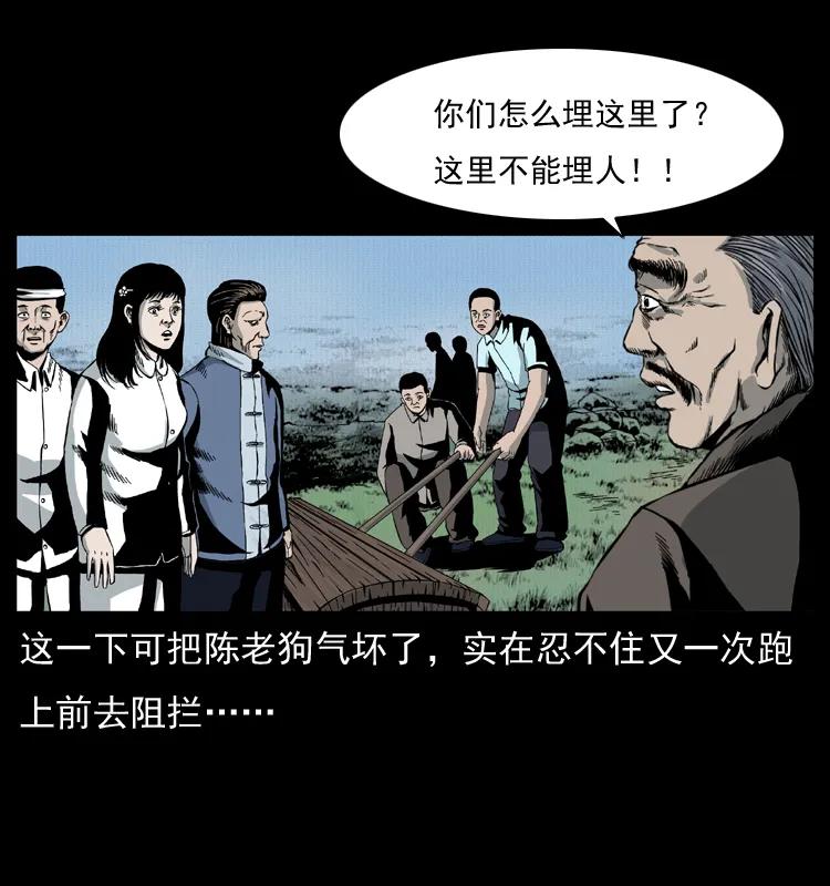 幽冥诡匠 012 迁坟 第46页