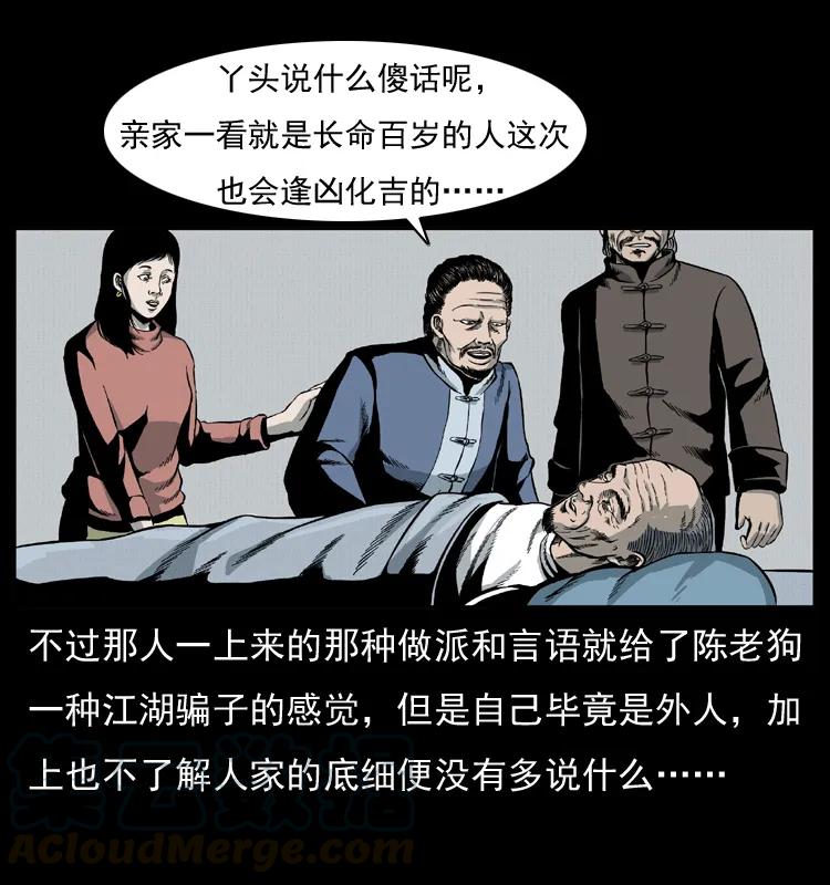 幽冥诡匠 012 迁坟 第33页