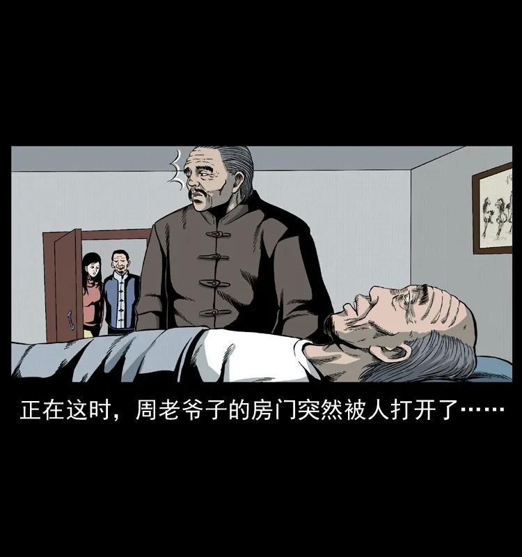 幽冥诡匠 012 迁坟 第30页