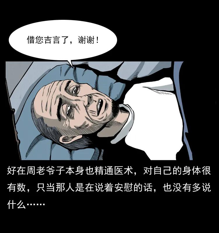 幽冥诡匠 012 迁坟 第34页