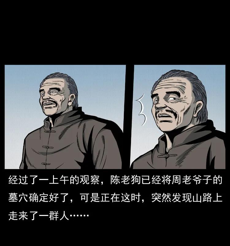 幽冥诡匠 012 迁坟 第38页
