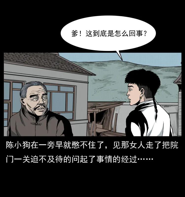 幽冥诡匠 012 迁坟 第20页