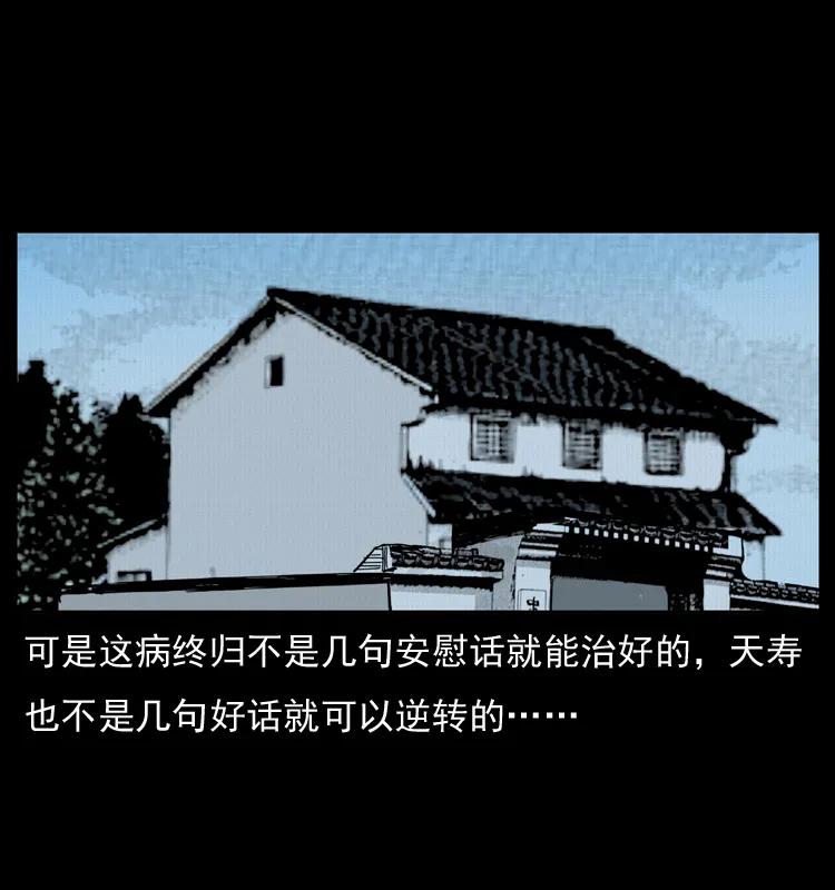 幽冥诡匠 012 迁坟 第35页