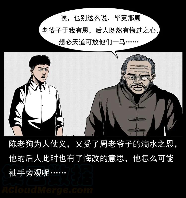 幽冥诡匠 012 迁坟 第73页