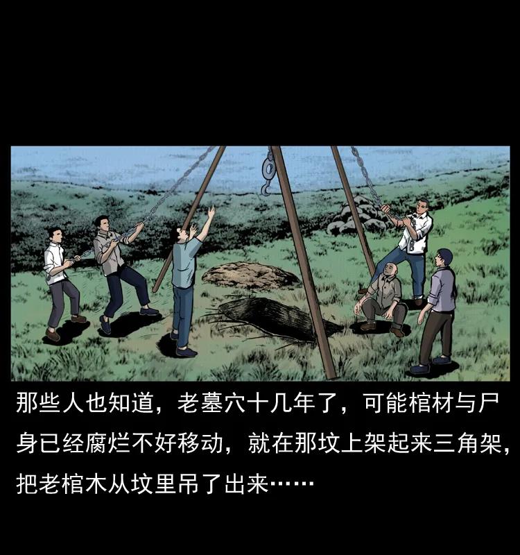 幽冥诡匠 012 迁坟 第55页