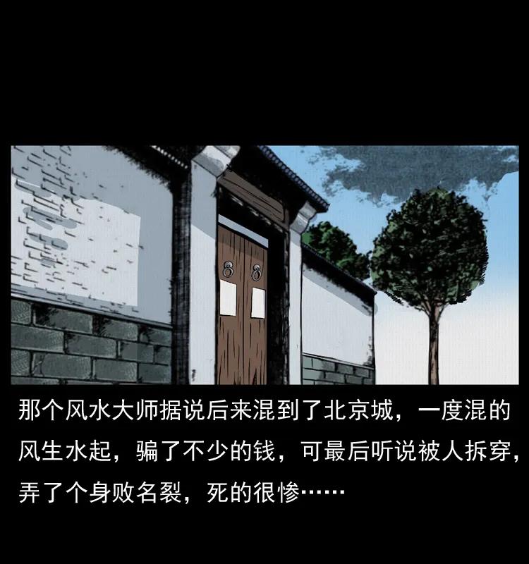 幽冥诡匠 012 迁坟 第71页