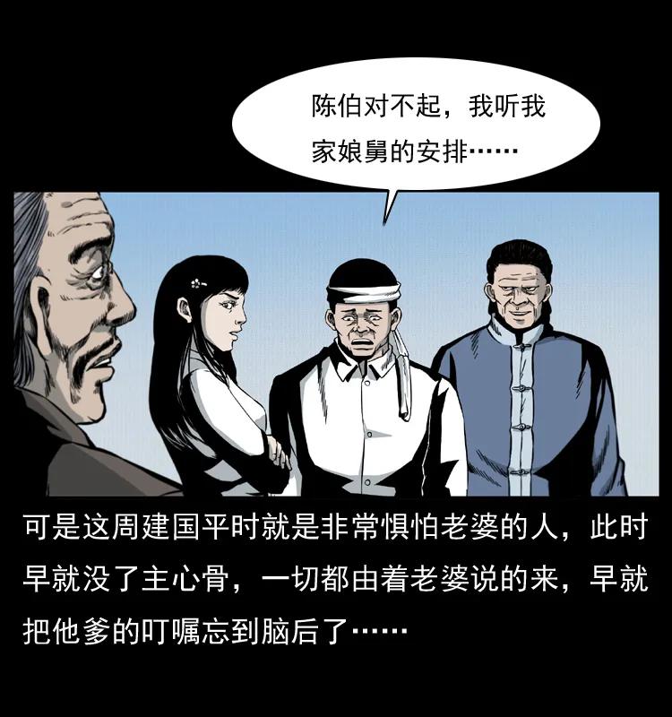 幽冥诡匠 012 迁坟 第51页