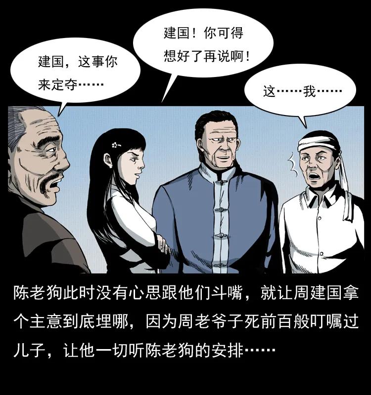 幽冥诡匠 012 迁坟 第50页