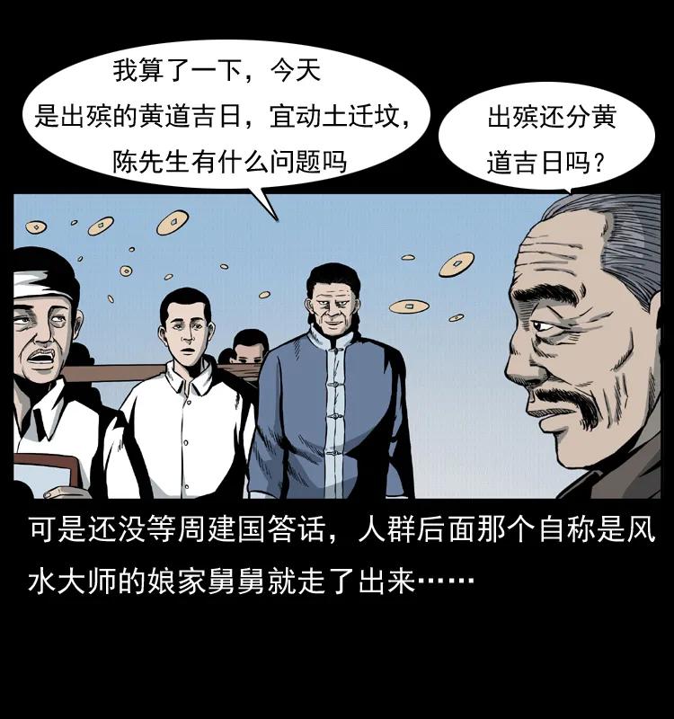 幽冥诡匠 012 迁坟 第42页