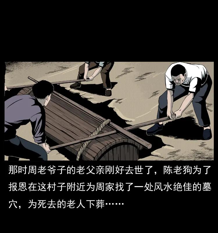 幽冥诡匠 012 迁坟 第23页