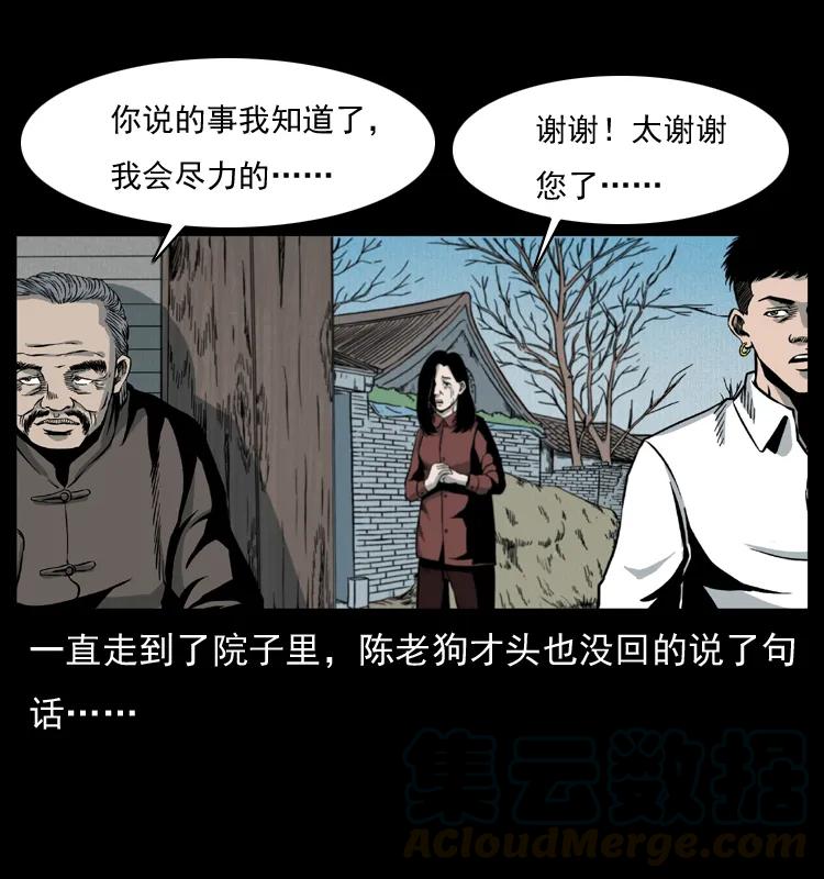 幽冥诡匠 012 迁坟 第17页