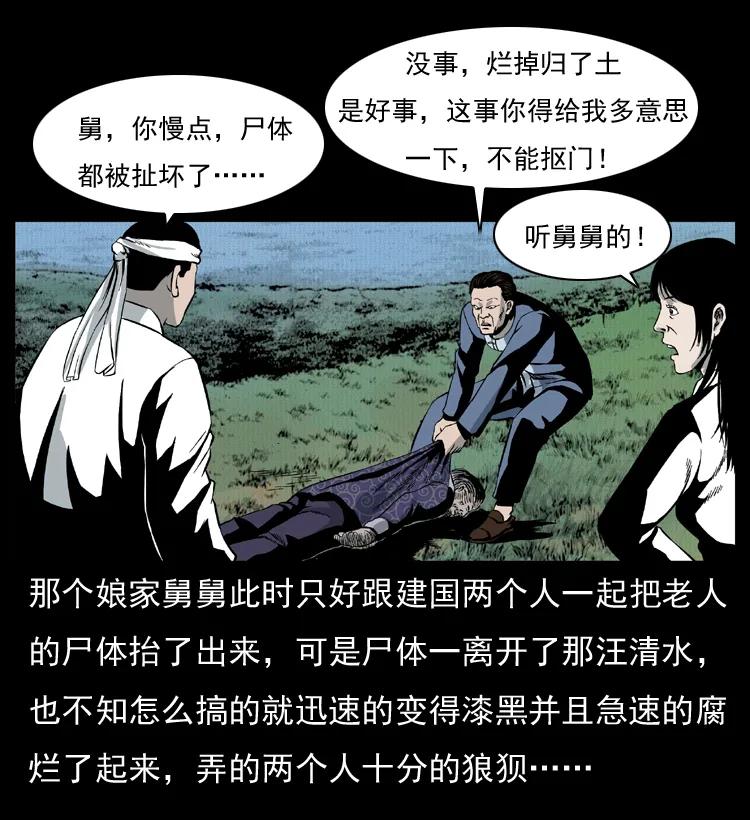 幽冥诡匠 012 迁坟 第62页