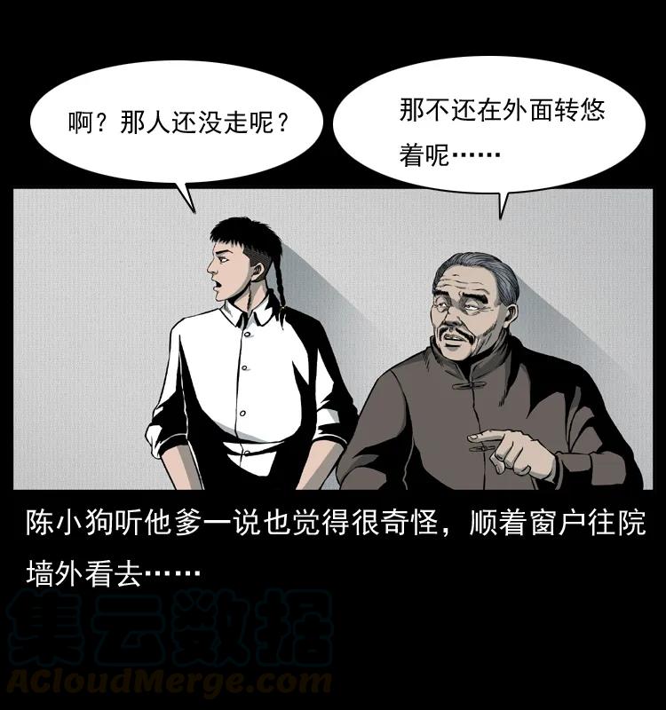 幽冥诡匠 012 迁坟 第5页