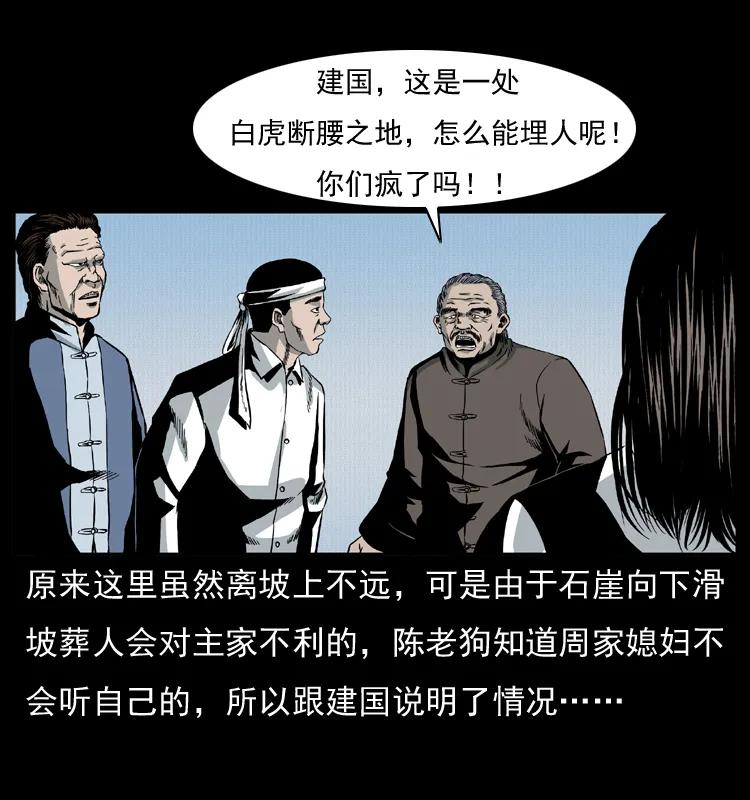 幽冥诡匠 012 迁坟 第47页
