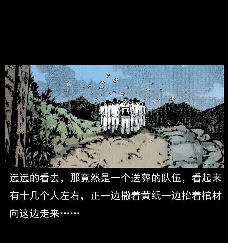 幽冥诡匠 012 迁坟 第39页