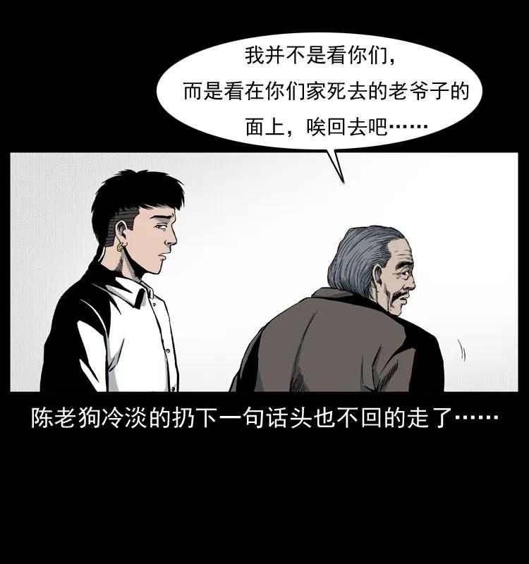 幽冥诡匠 012 迁坟 第18页