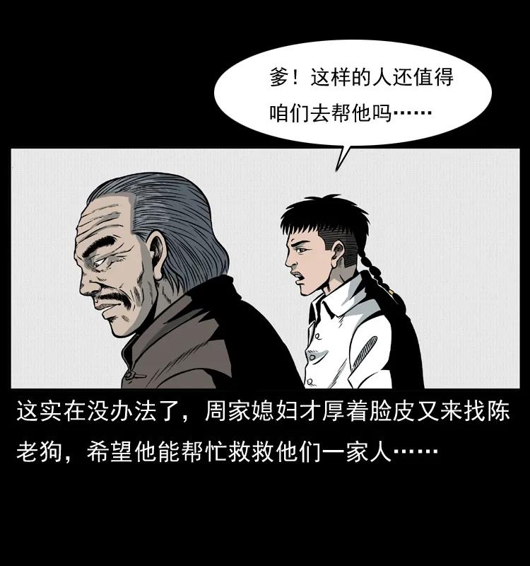 幽冥诡匠 012 迁坟 第72页