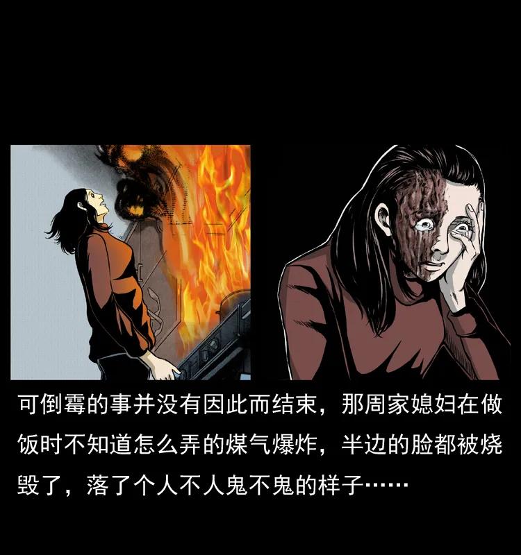 幽冥诡匠 012 迁坟 第70页