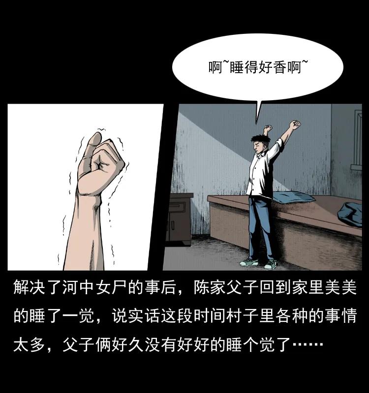 幽冥诡匠 012 迁坟 第2页