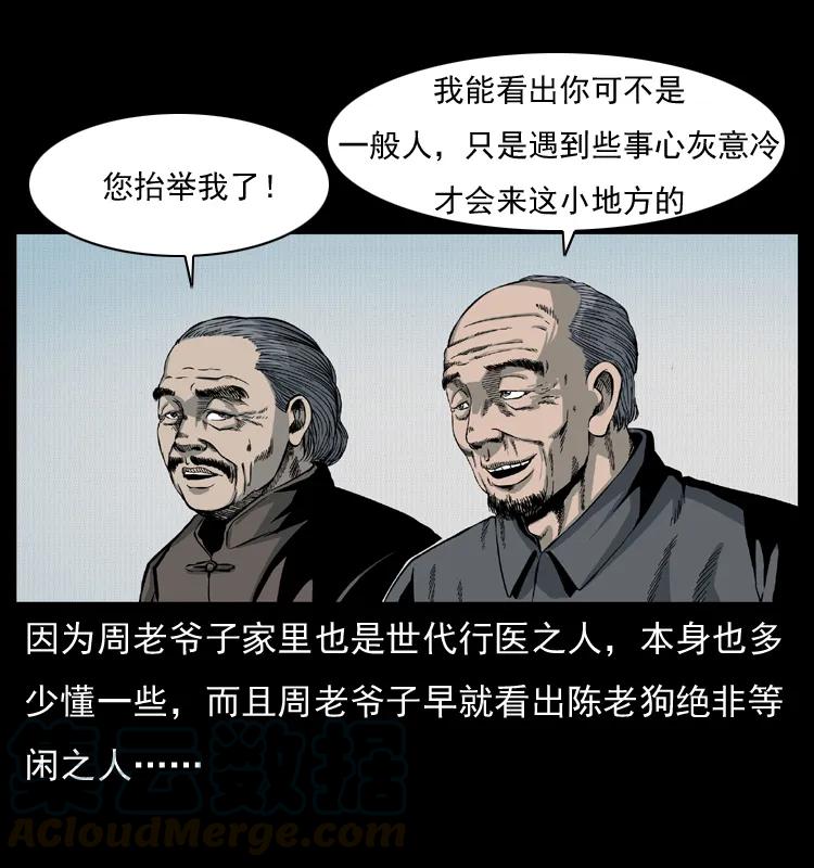 幽冥诡匠 012 迁坟 第25页
