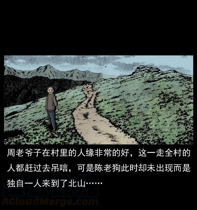 幽冥诡匠 012 迁坟 第37页