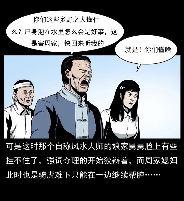 幽冥诡匠 012 迁坟 第60页