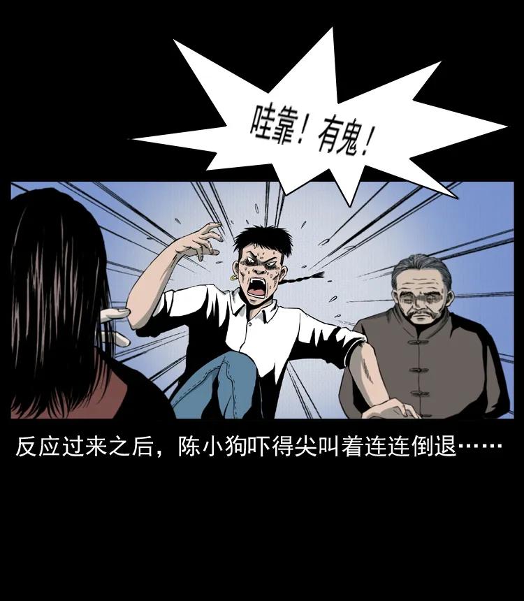 幽冥诡匠 012 迁坟 第11页