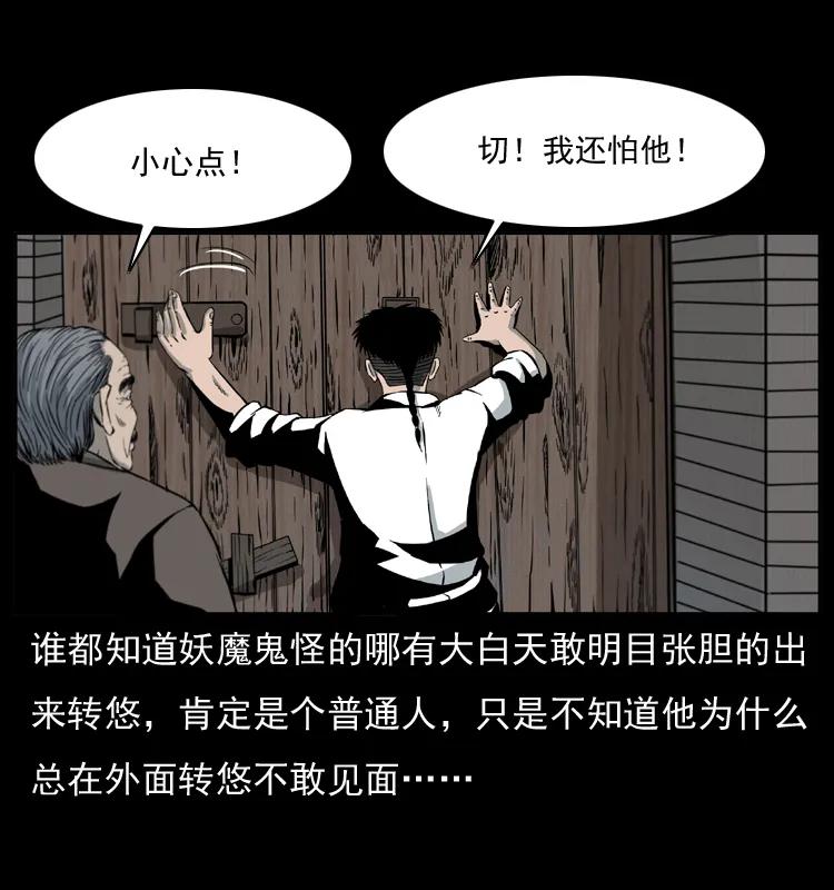 幽冥诡匠 012 迁坟 第8页