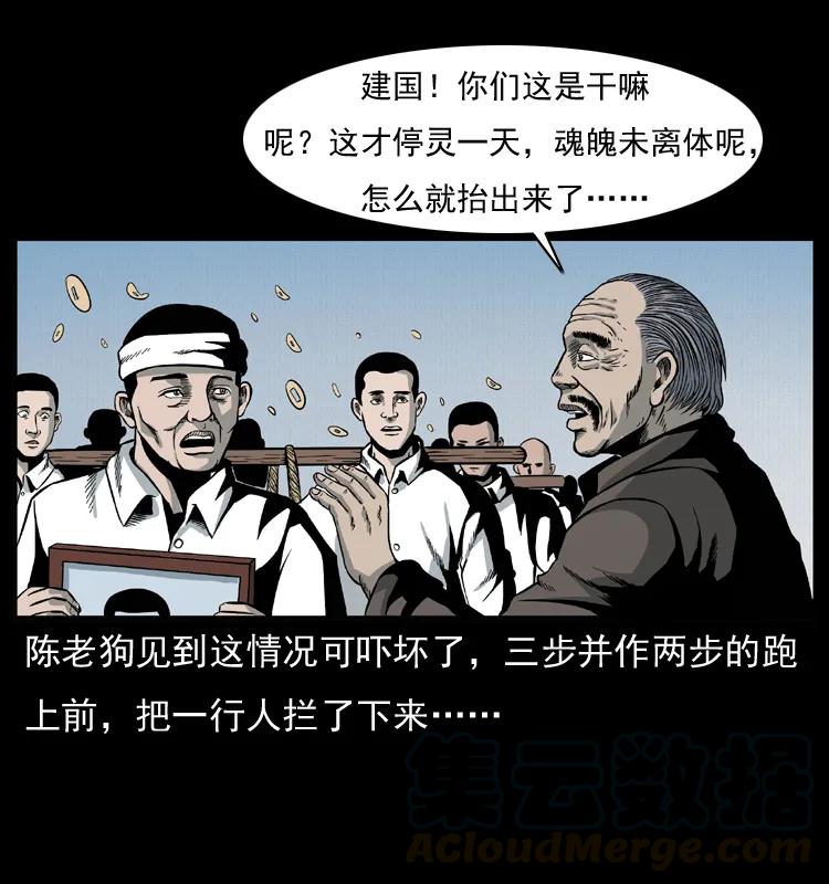 幽冥诡匠 012 迁坟 第41页