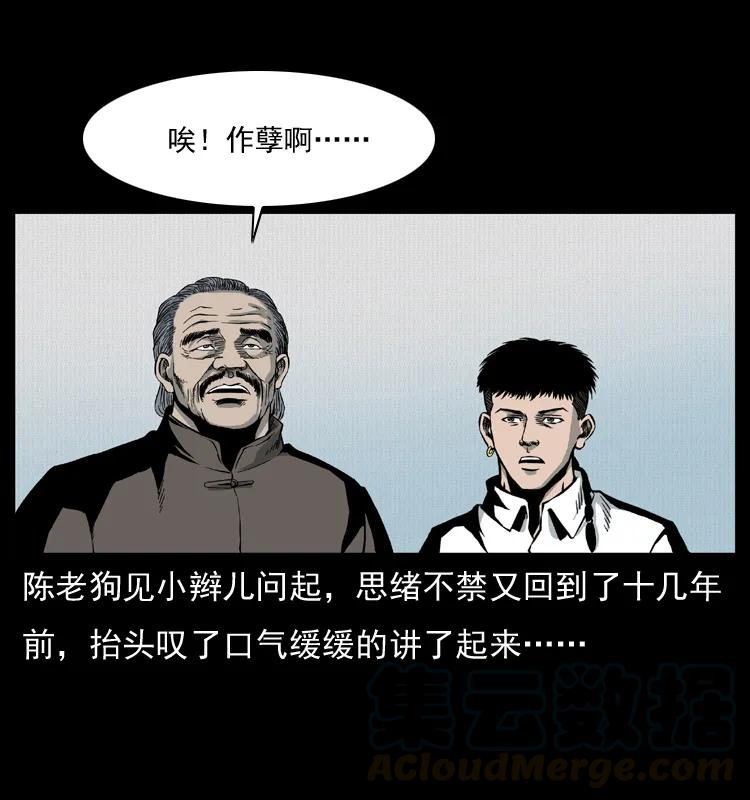 幽冥诡匠 012 迁坟 第21页